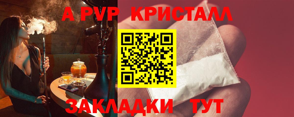 A-PVP кристаллы  Alpha-PVP  Октябрьский  Альфа ПВП Crystall  Вход с VPN  Alpha PVP Crystall 