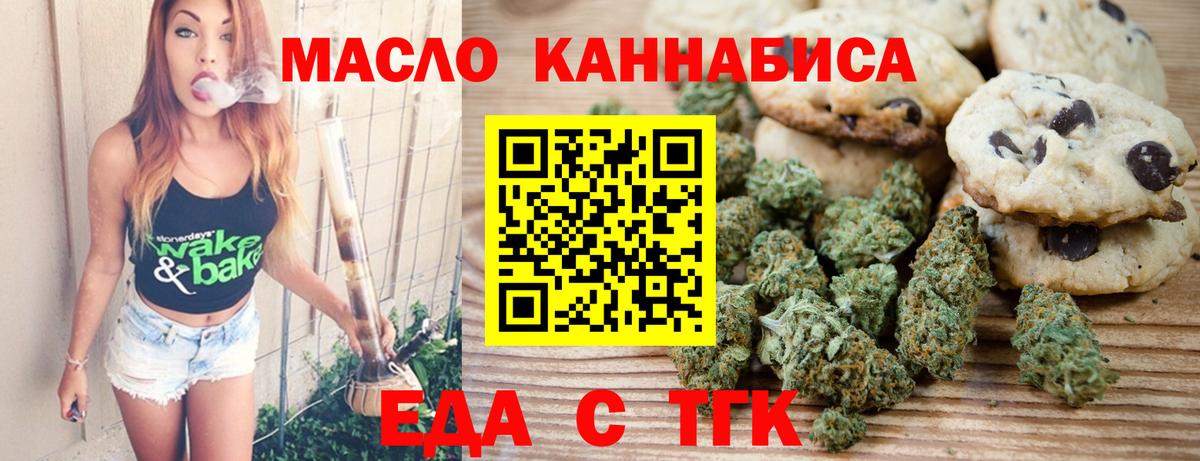 Еда ТГК марихуана  Вход с VPN  Октябрьский 