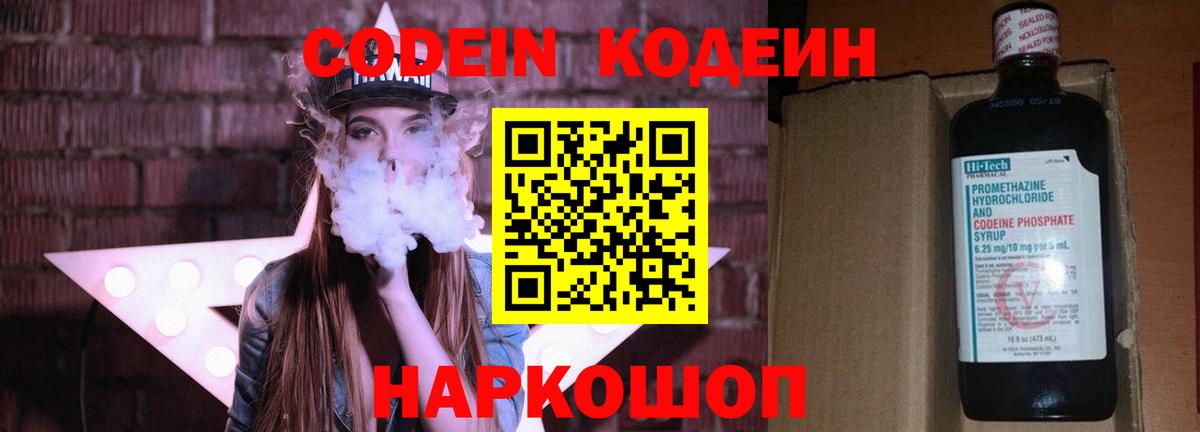 Октябрьский  Кодеиновый сироп Lean Purple Drank  Кодеин напиток Lean (лин)  Вход с VPN 